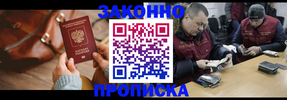 прописка для кредита в Элисте