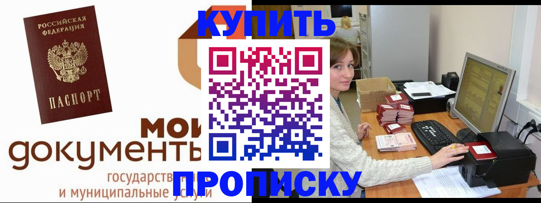 прописка от собственника в Элисте