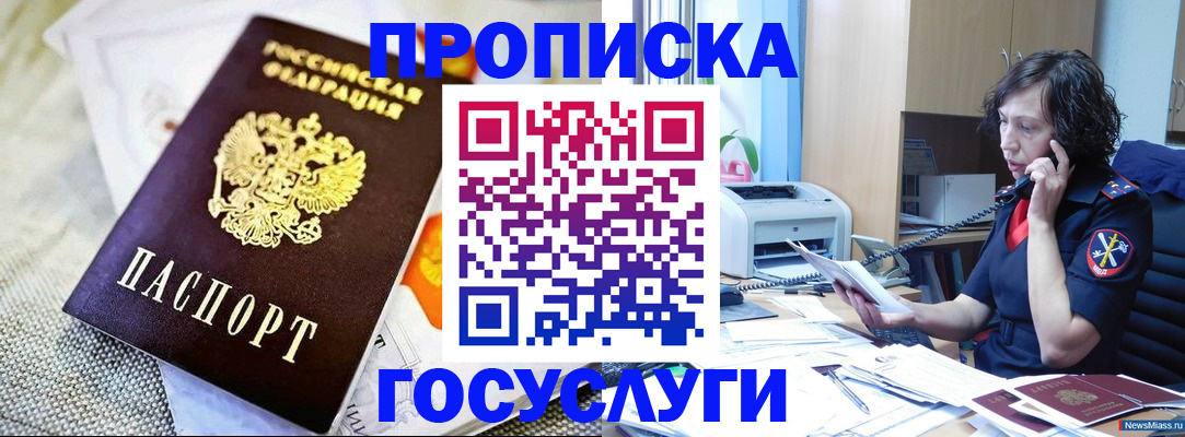 прописка законно в Элисте