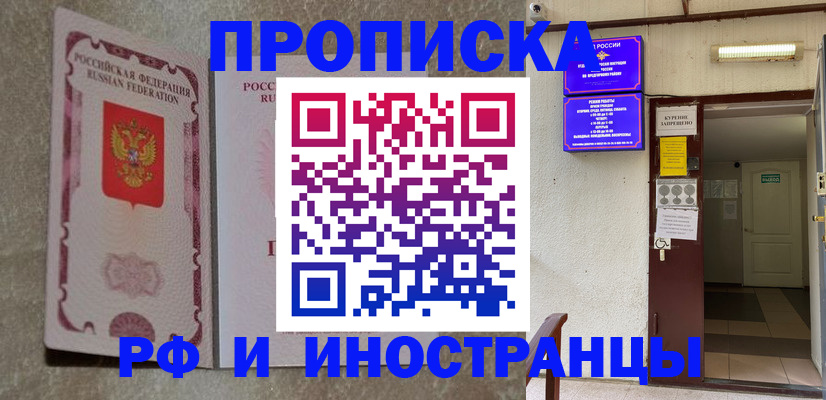 прописка для школы в Элисте