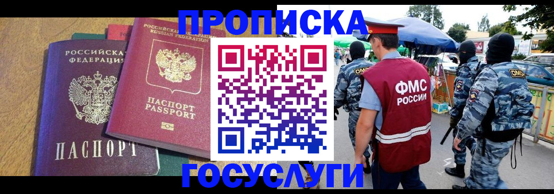 прописка 2025 в Элисте