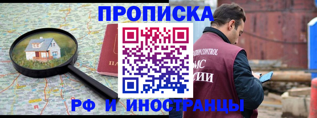 прописка от собственника в Элисте